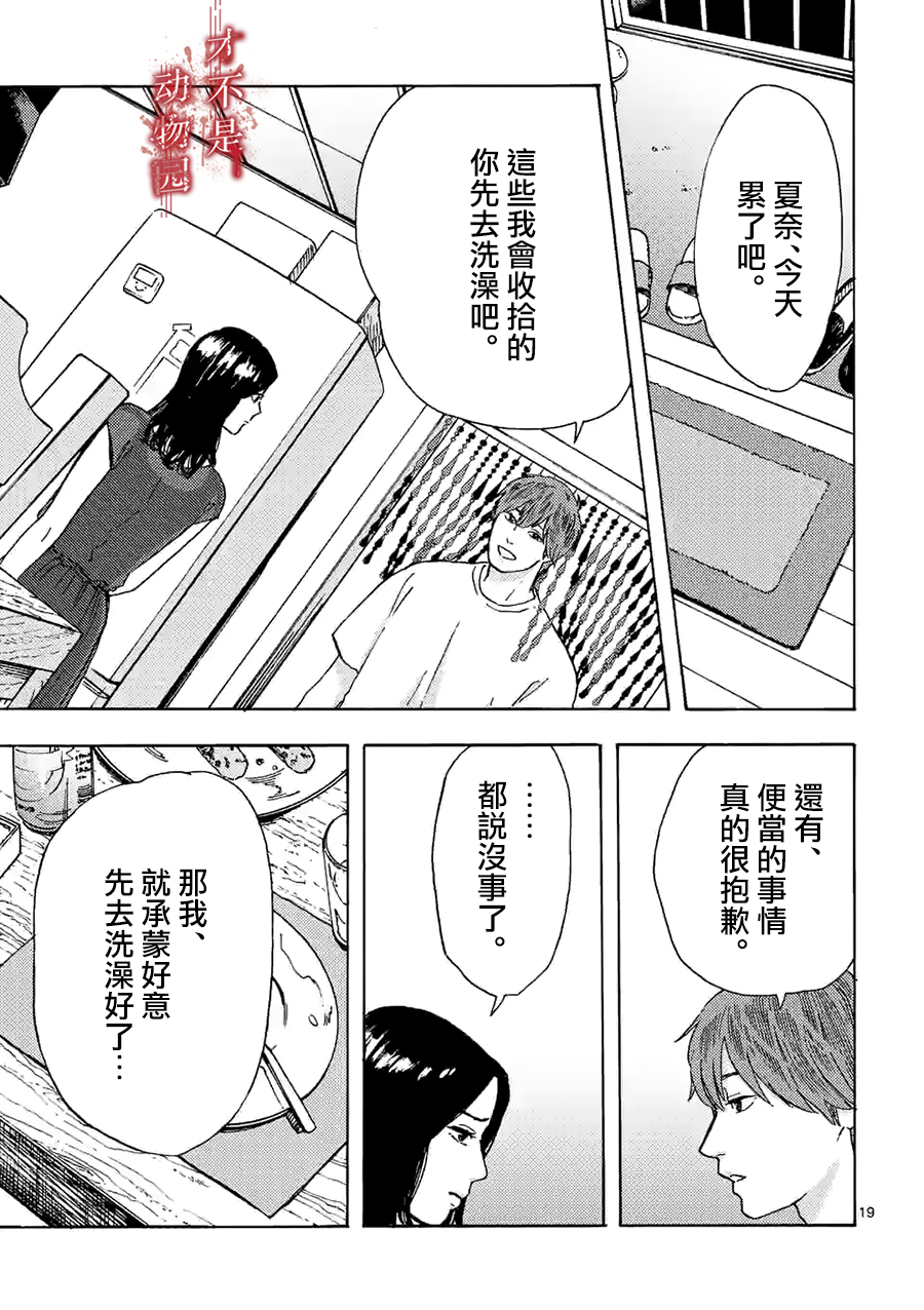 《我的丈夫在冰箱里沉眠》漫画 在冰箱里沉眠 08下集