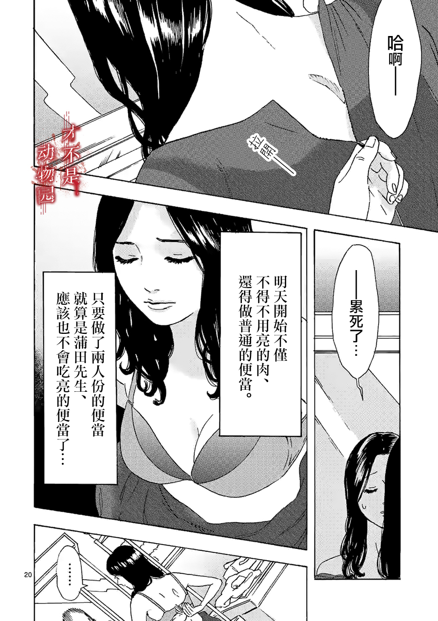 《我的丈夫在冰箱里沉眠》漫画 在冰箱里沉眠 08下集