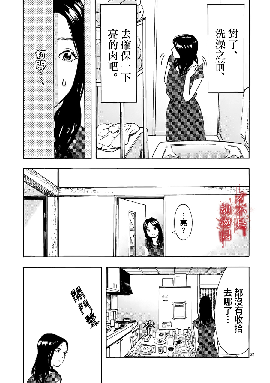 《我的丈夫在冰箱里沉眠》漫画 在冰箱里沉眠 08下集