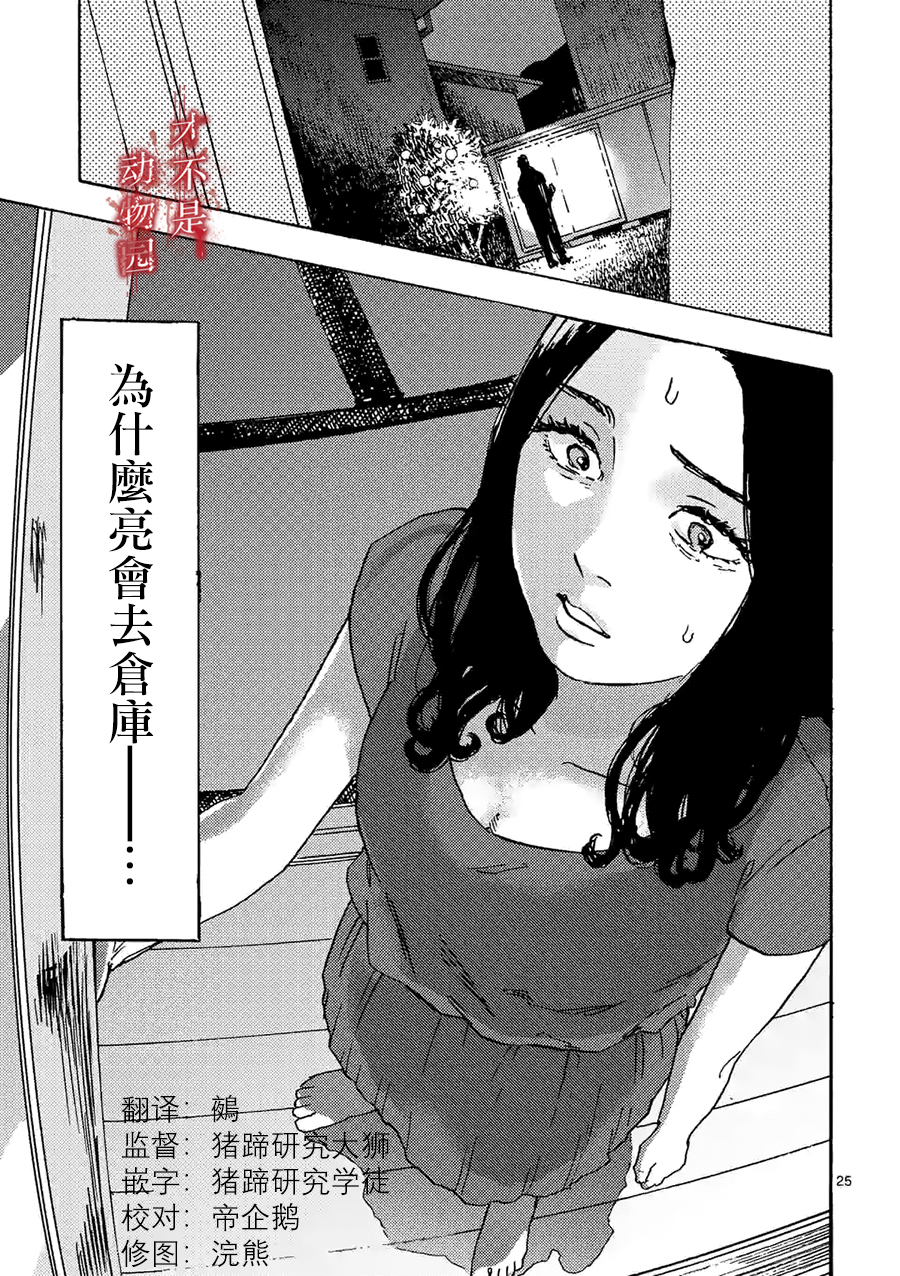 《我的丈夫在冰箱里沉眠》漫画 在冰箱里沉眠 08下集