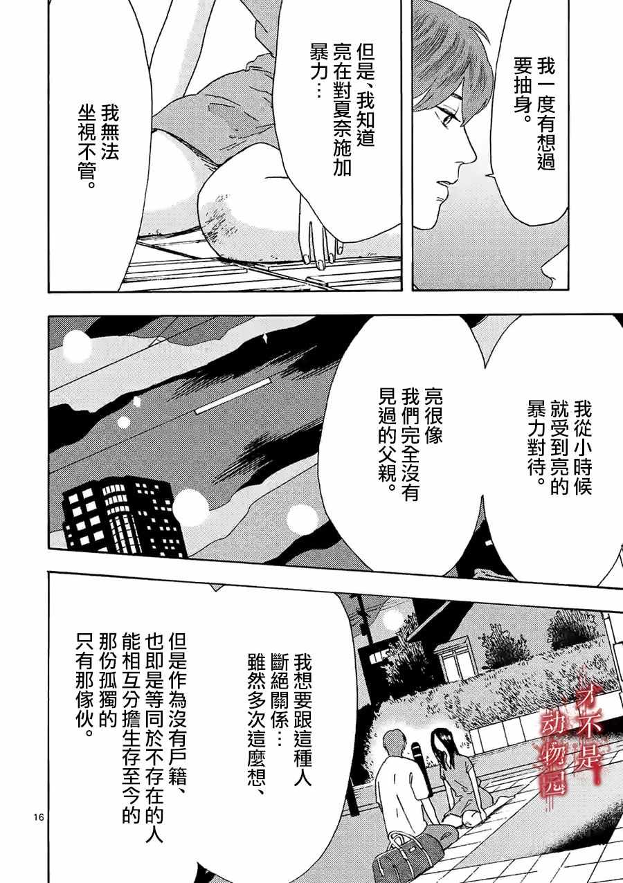 《我的丈夫在冰箱里沉眠》漫画 在冰箱里沉眠 12下集