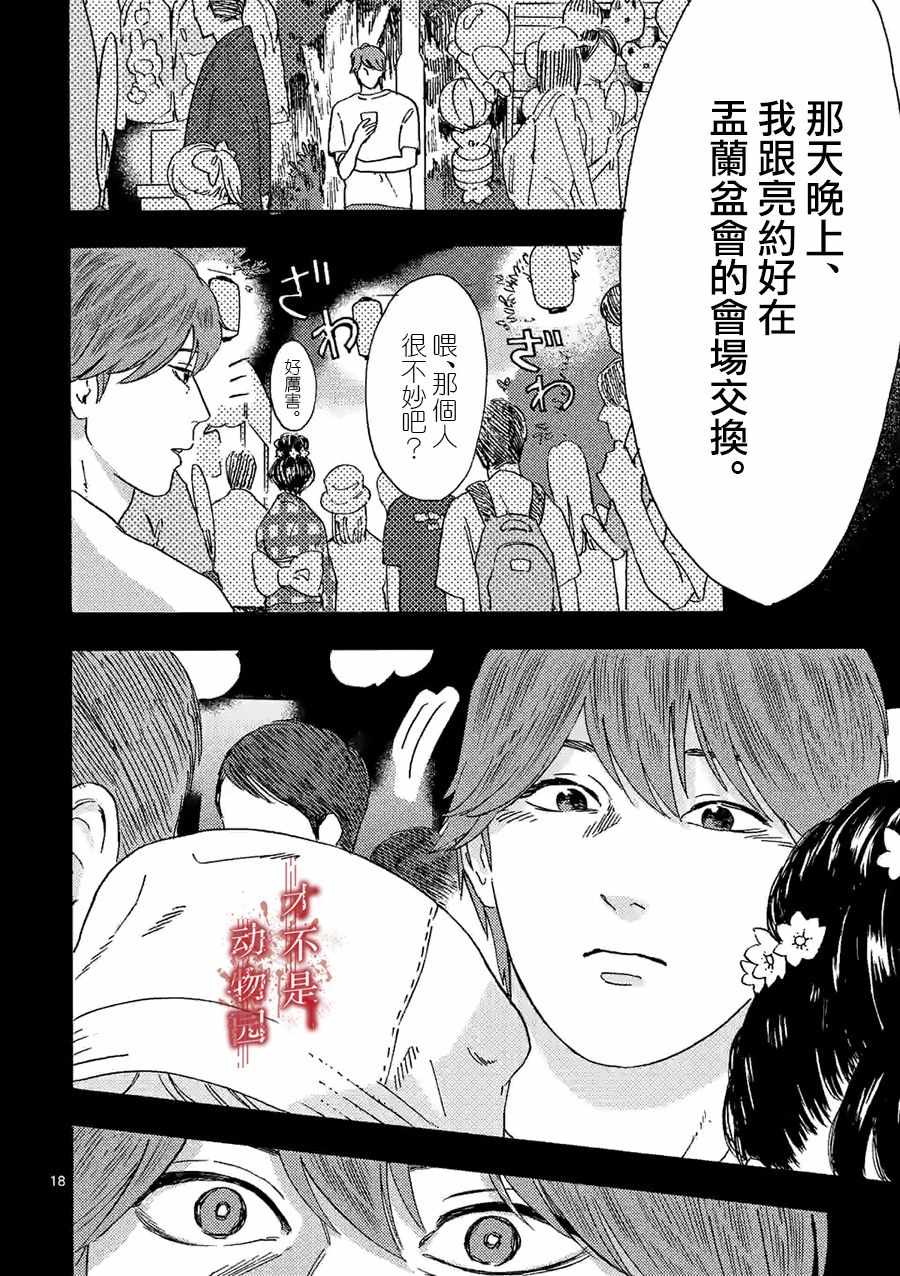 《我的丈夫在冰箱里沉眠》漫画 在冰箱里沉眠 12下集