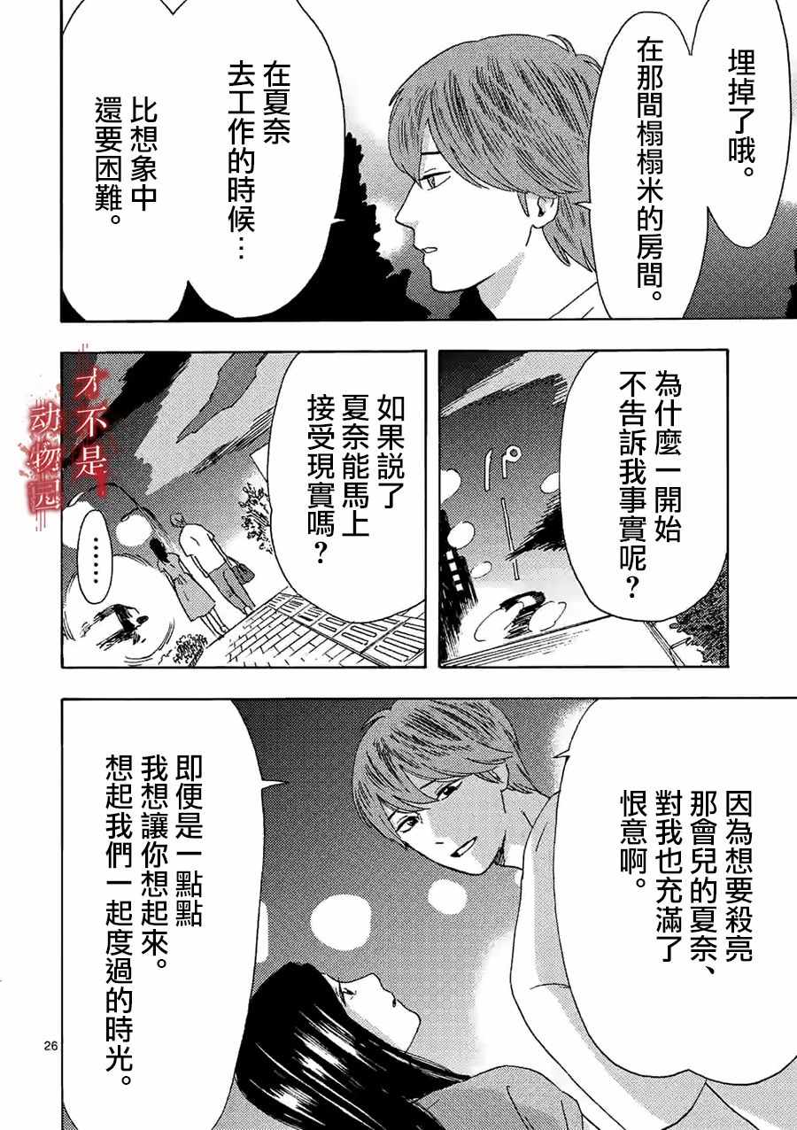 《我的丈夫在冰箱里沉眠》漫画 在冰箱里沉眠 12下集