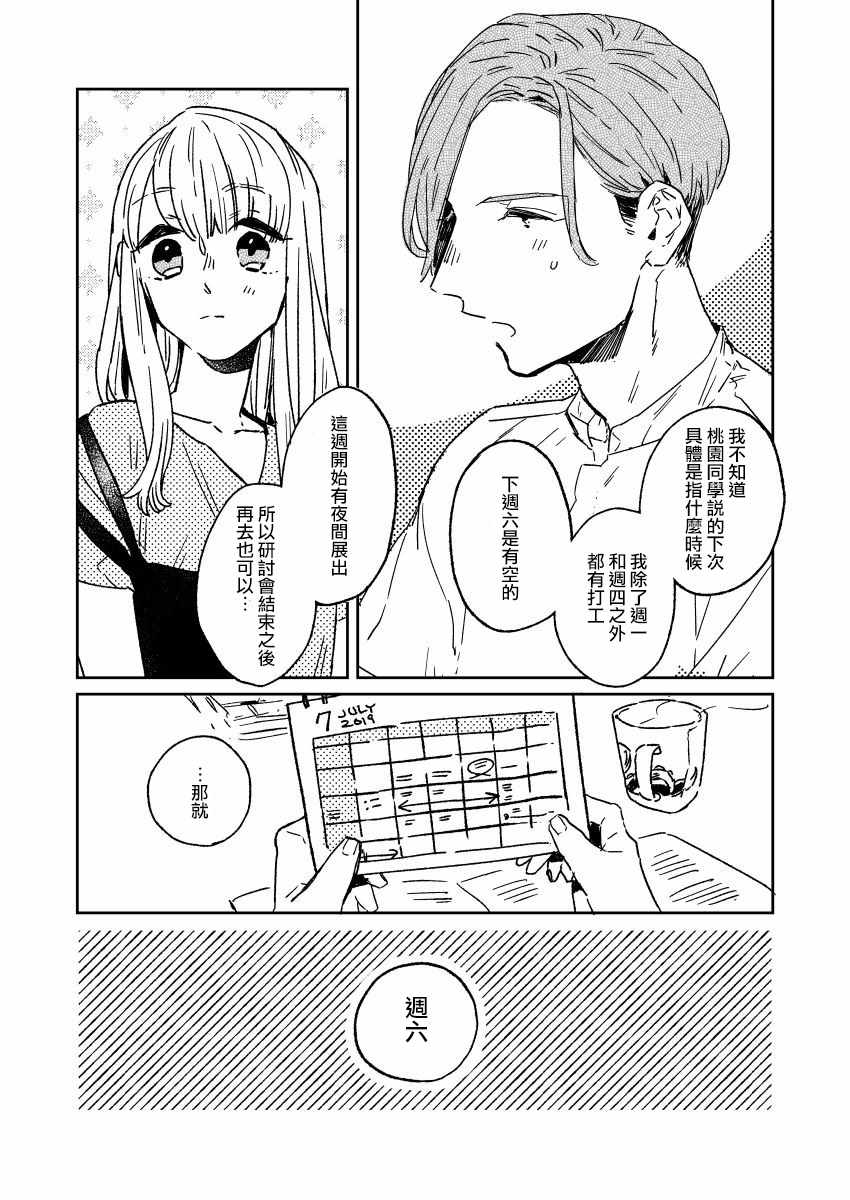 《おむ ザ ライス短篇集》漫画 おむ ザ ライス 005集