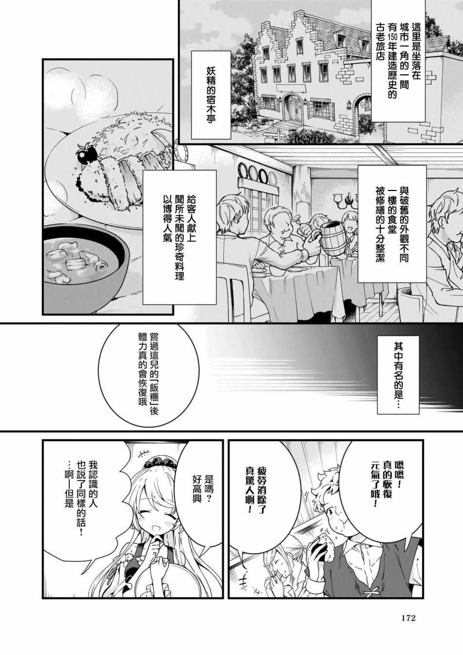 《土气又不起眼的我从今天起就要结束了》漫画 土气的我 002集