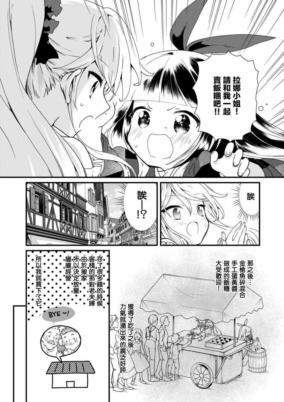 《土气又不起眼的我从今天起就要结束了》漫画 土气的我 002集