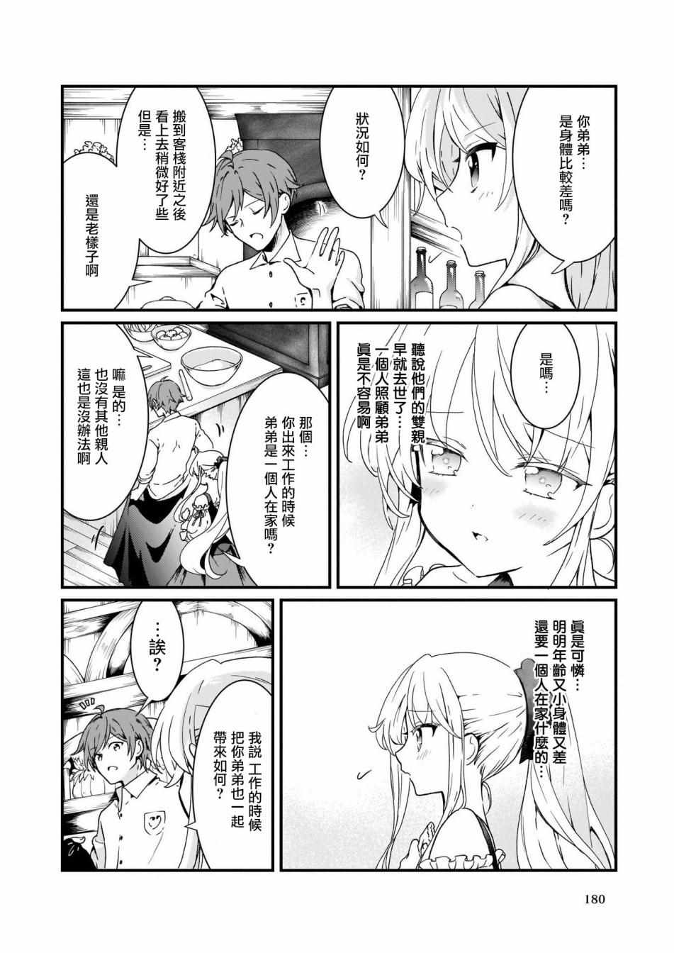 《土气又不起眼的我从今天起就要结束了》漫画 土气的我 002集