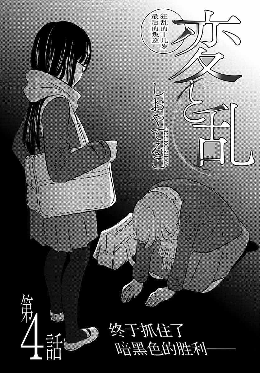 《变与乱》漫画 004集