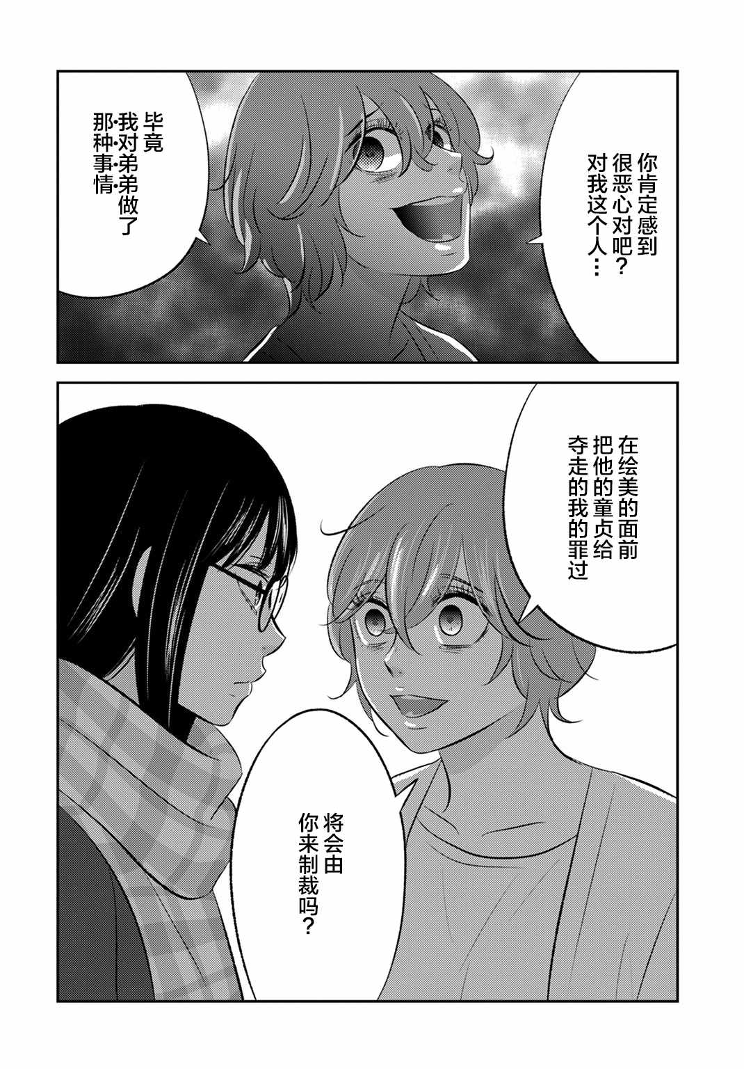 《变与乱》漫画 007集