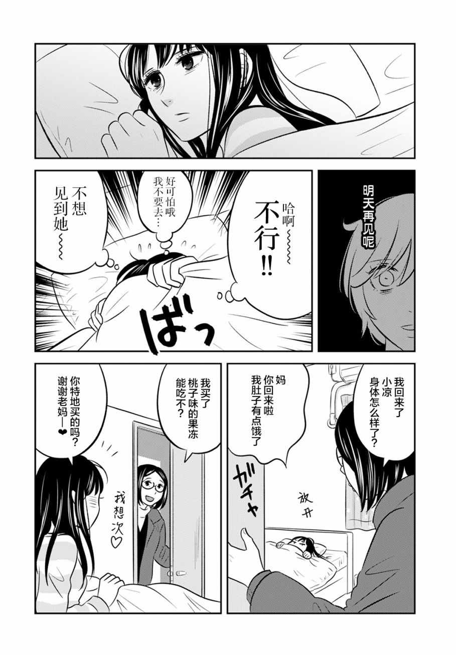 《变与乱》漫画 008集