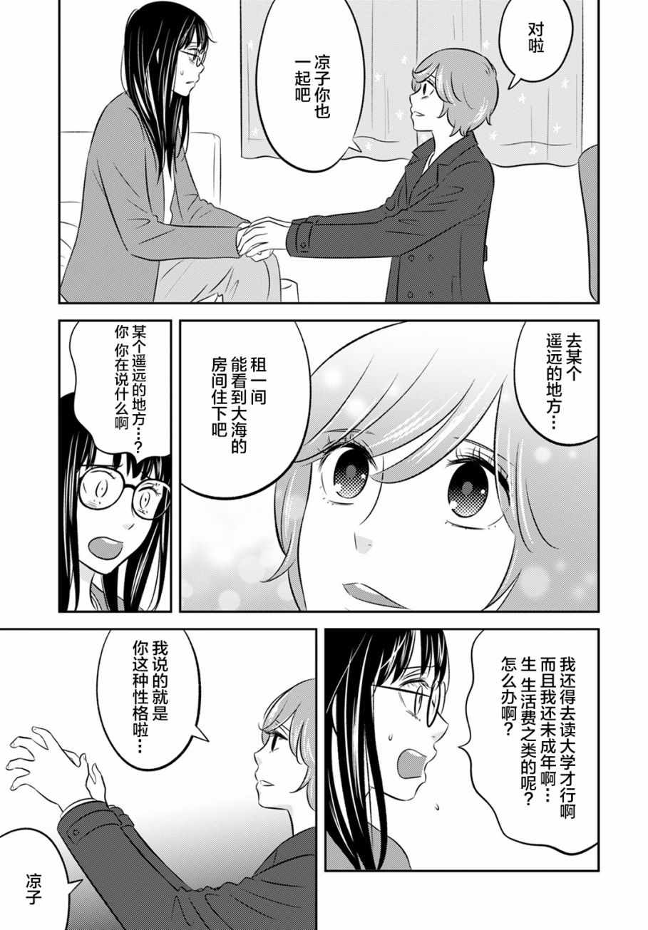 《变与乱》漫画 008集