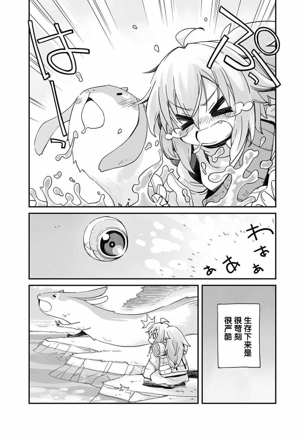 《即使世界毁灭每一天依然快乐》漫画 每一天依然快乐 001集