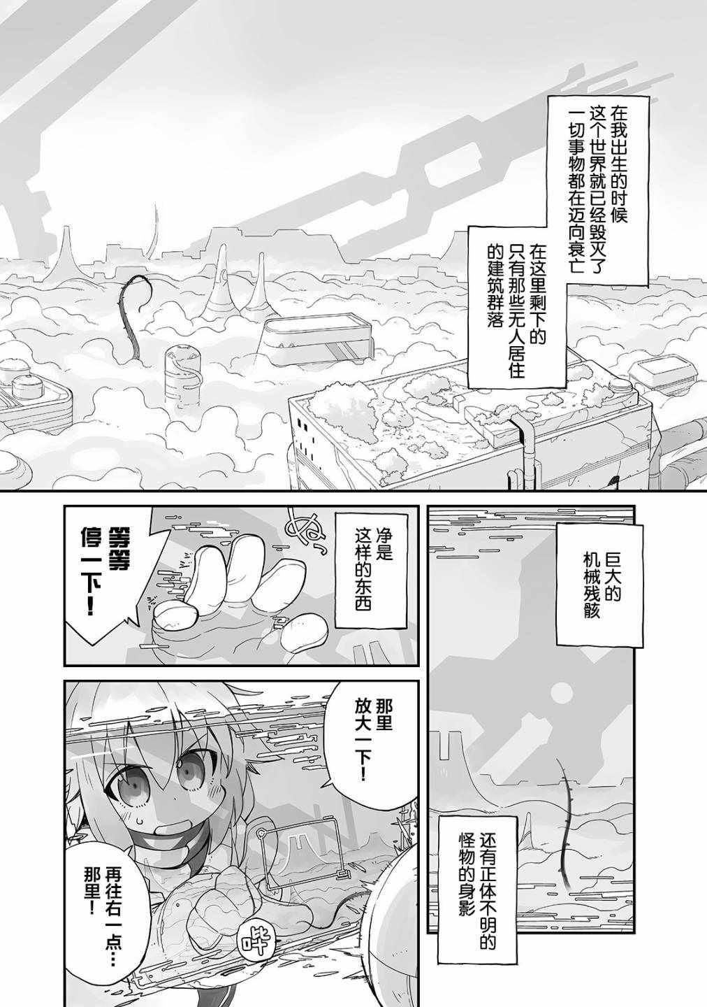 《即使世界毁灭每一天依然快乐》漫画 每一天依然快乐 002集