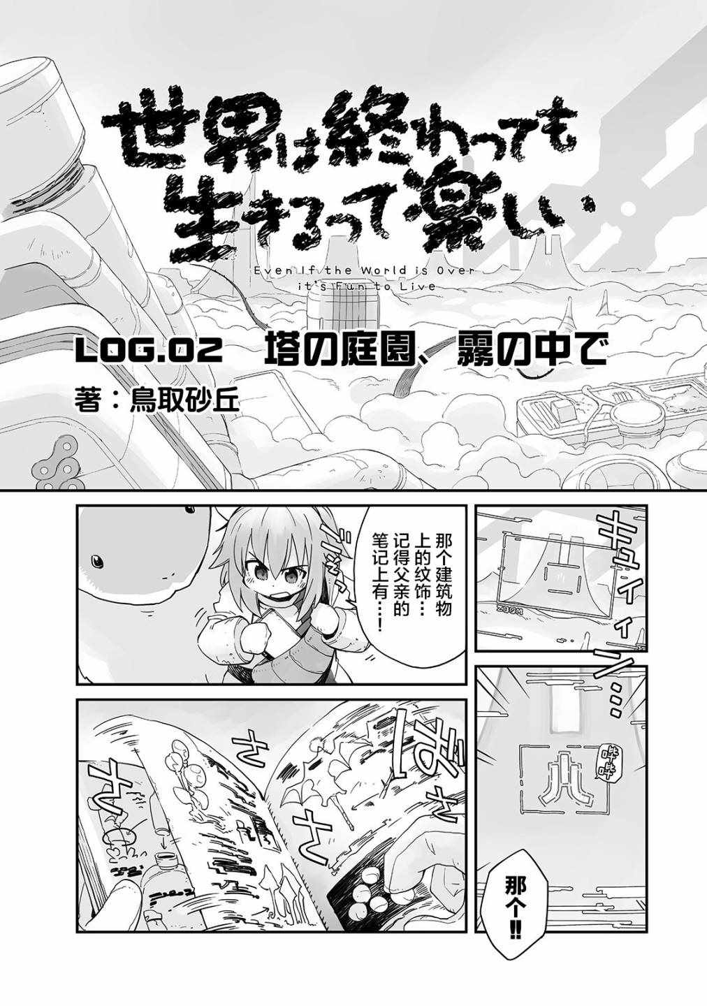 《即使世界毁灭每一天依然快乐》漫画 每一天依然快乐 002集