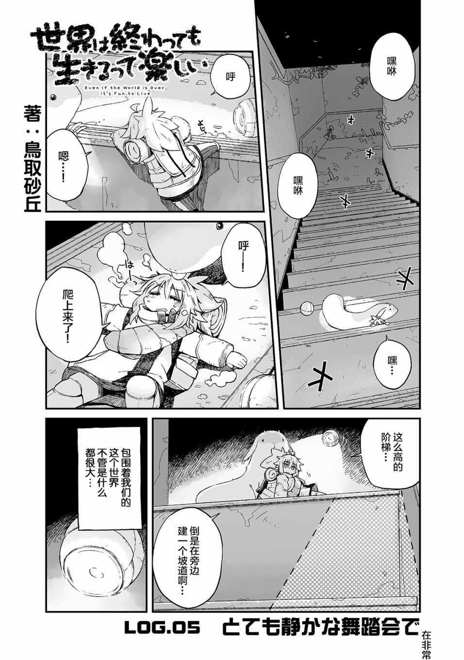 《即使世界毁灭每一天依然快乐》漫画 每一天依然快乐 005集