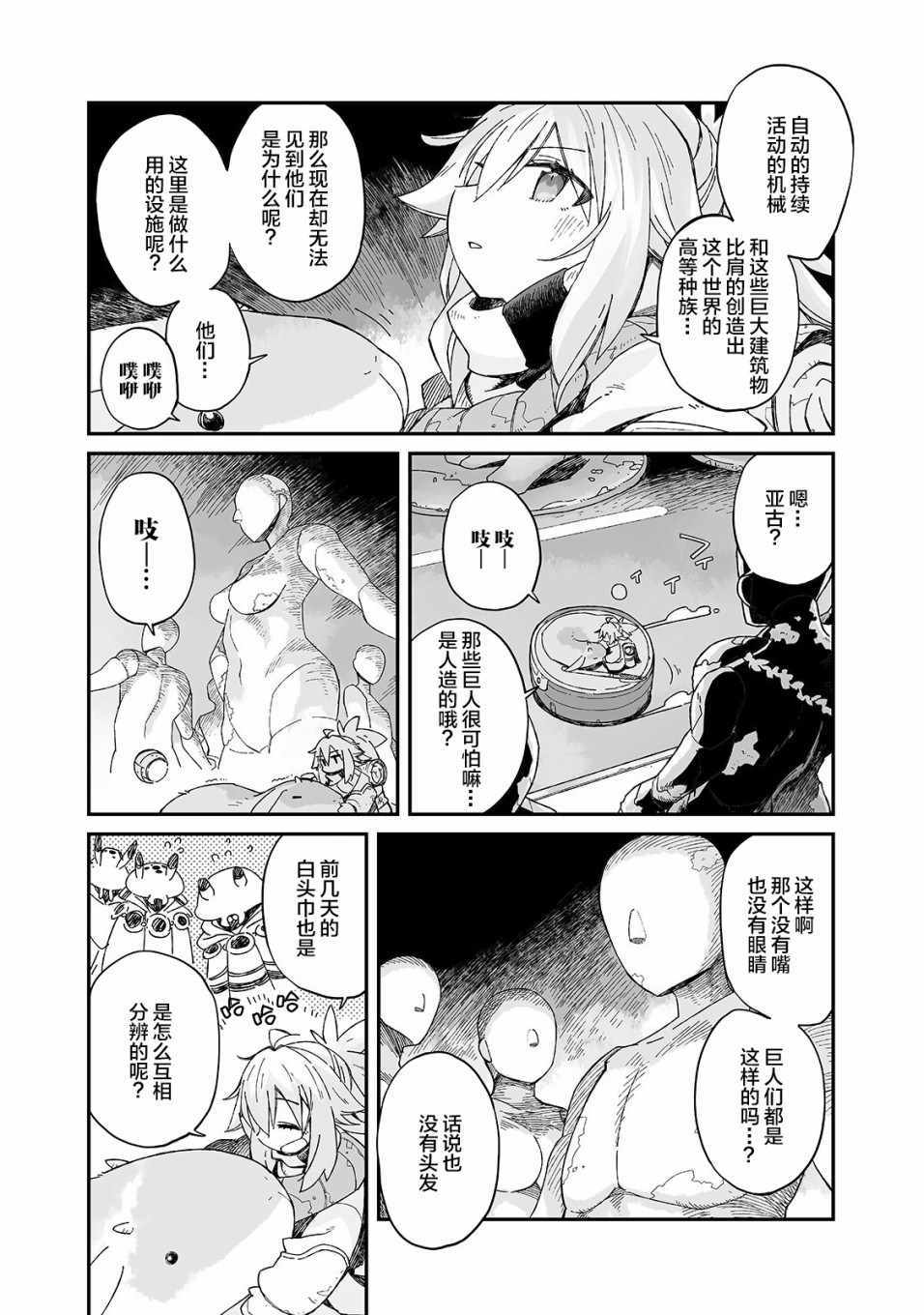 《即使世界毁灭每一天依然快乐》漫画 每一天依然快乐 005集