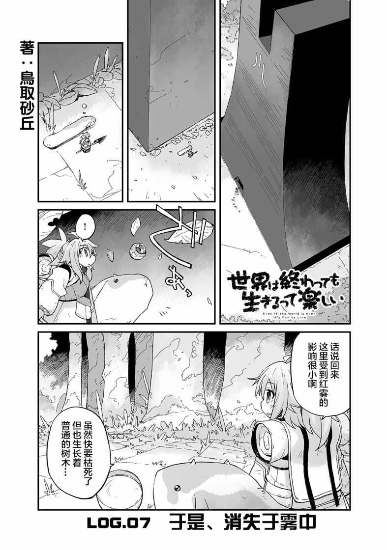 《即使世界毁灭每一天依然快乐》漫画 每一天依然快乐 007集