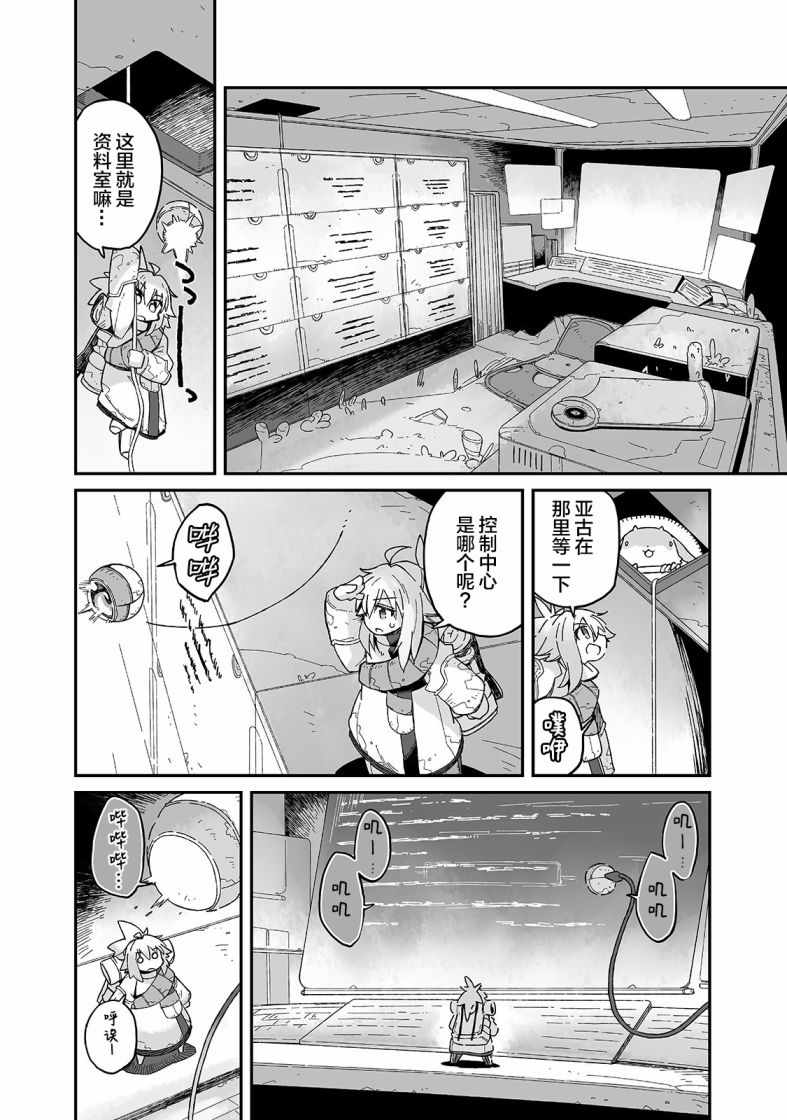 《即使世界毁灭每一天依然快乐》漫画 每一天依然快乐 007集