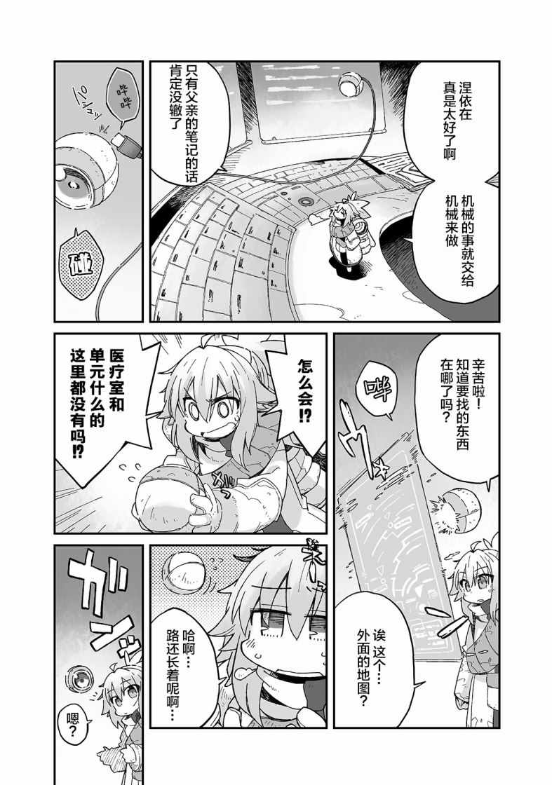 《即使世界毁灭每一天依然快乐》漫画 每一天依然快乐 007集