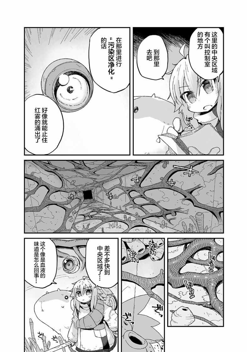 《即使世界毁灭每一天依然快乐》漫画 每一天依然快乐 007集