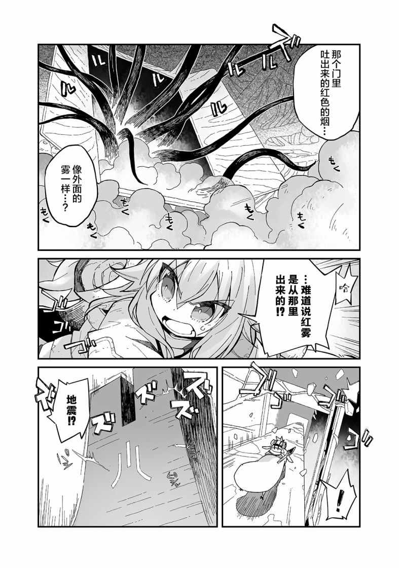 《即使世界毁灭每一天依然快乐》漫画 每一天依然快乐 007集