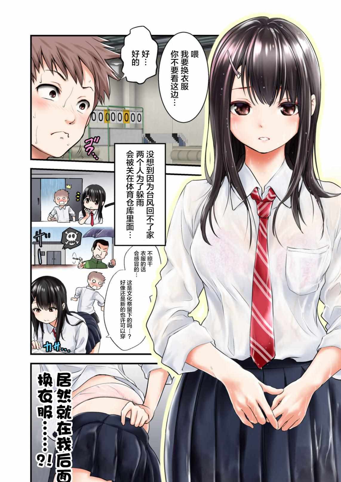 《想被女孩子说一次的话》漫画 短篇