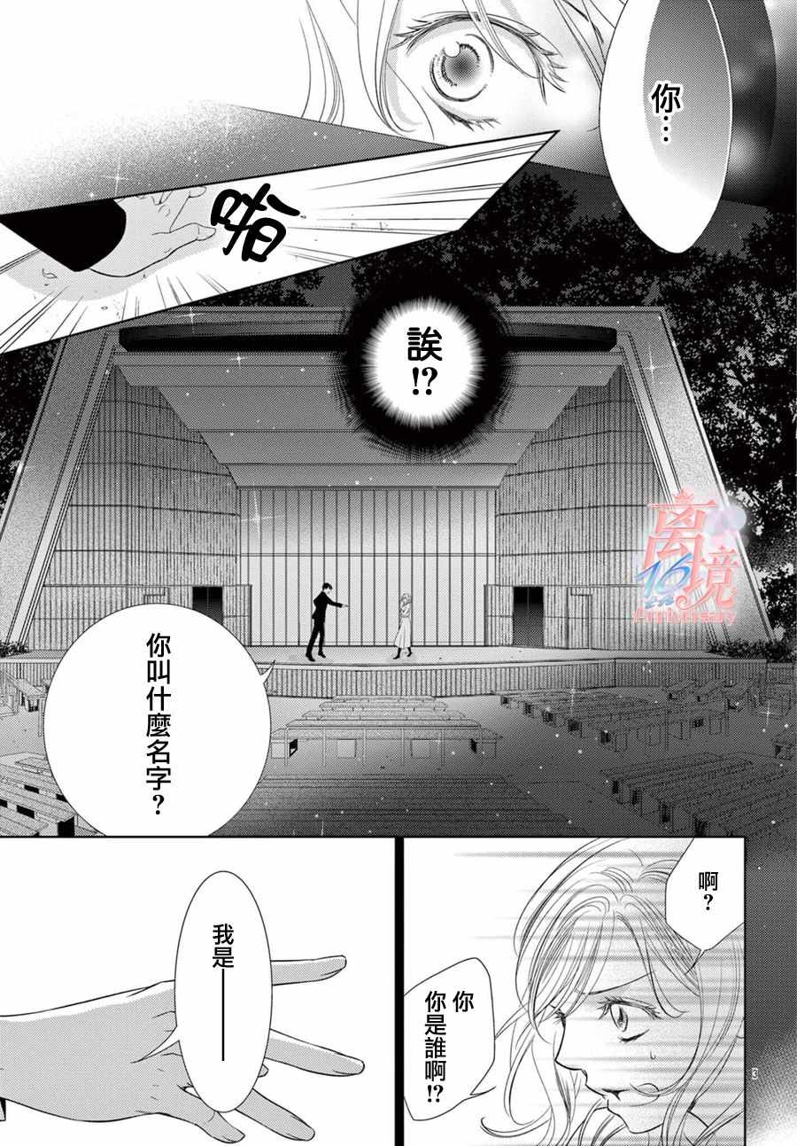 《不眠不休的追梦与恋爱》漫画 追梦与恋爱 001集