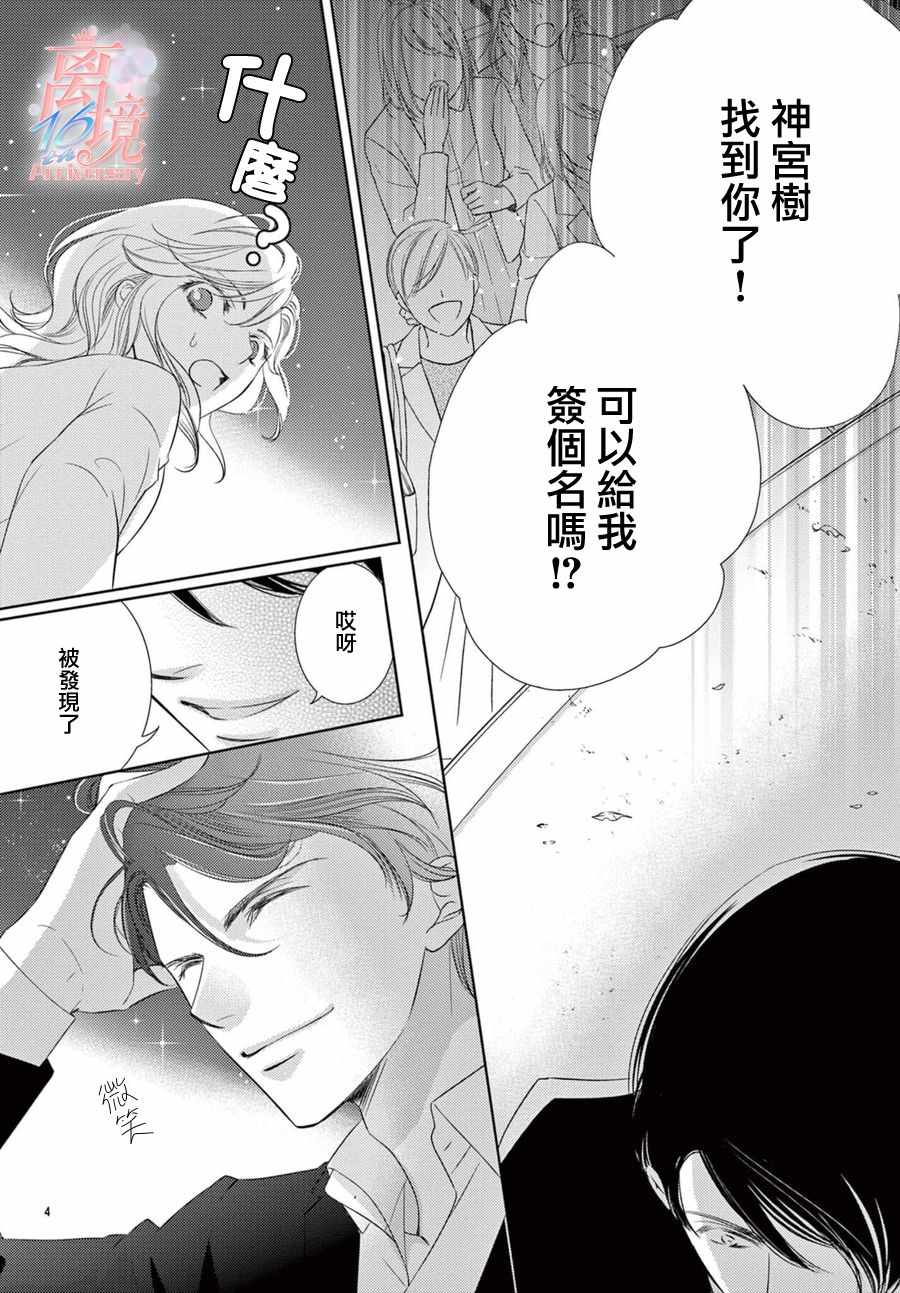 《不眠不休的追梦与恋爱》漫画 追梦与恋爱 001集