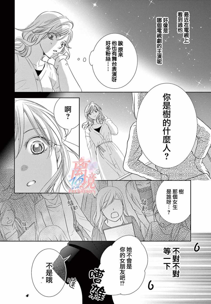 《不眠不休的追梦与恋爱》漫画 追梦与恋爱 001集