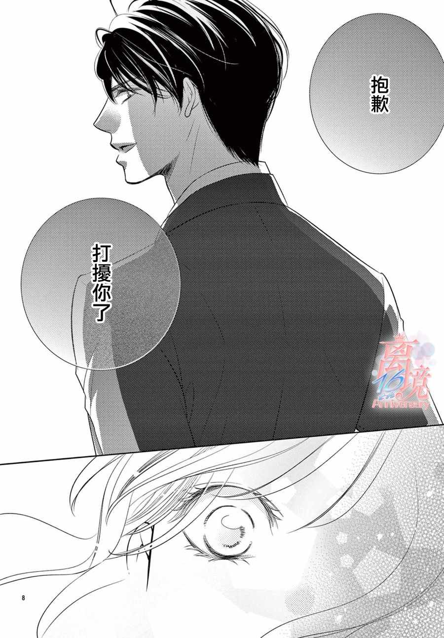 《不眠不休的追梦与恋爱》漫画 追梦与恋爱 001集