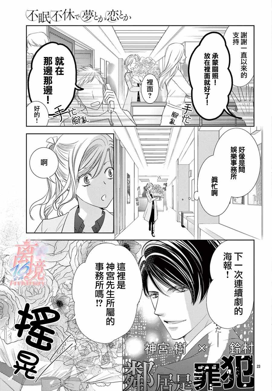 《不眠不休的追梦与恋爱》漫画 追梦与恋爱 001集