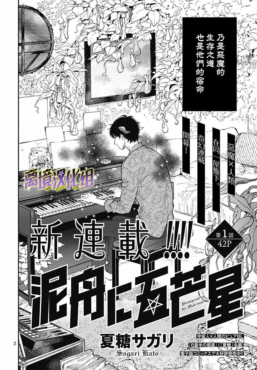 《泥舟与五芒星》漫画 001集