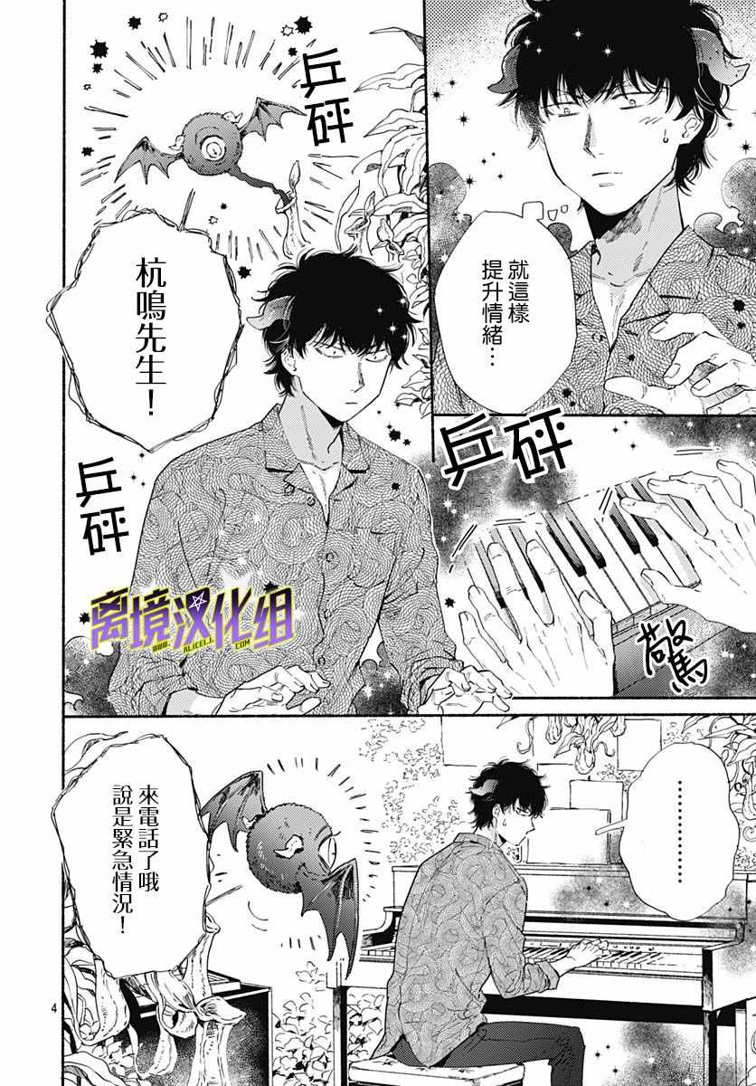 《泥舟与五芒星》漫画 001集