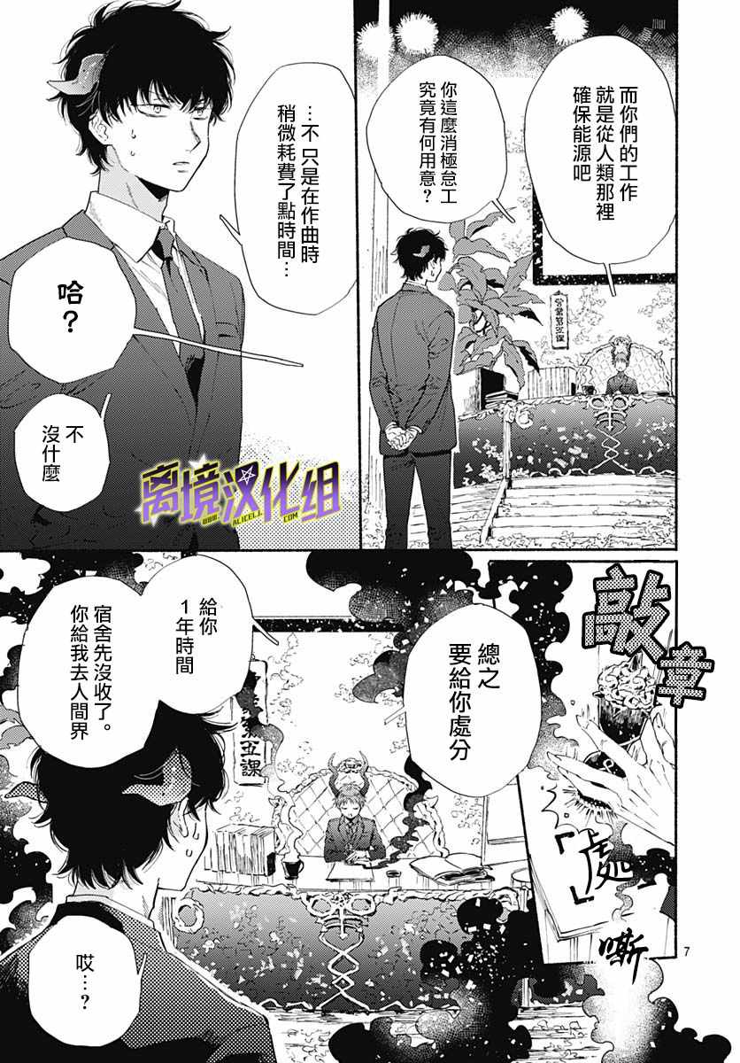 《泥舟与五芒星》漫画 001集