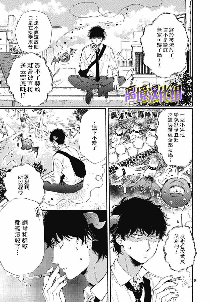 《泥舟与五芒星》漫画 001集