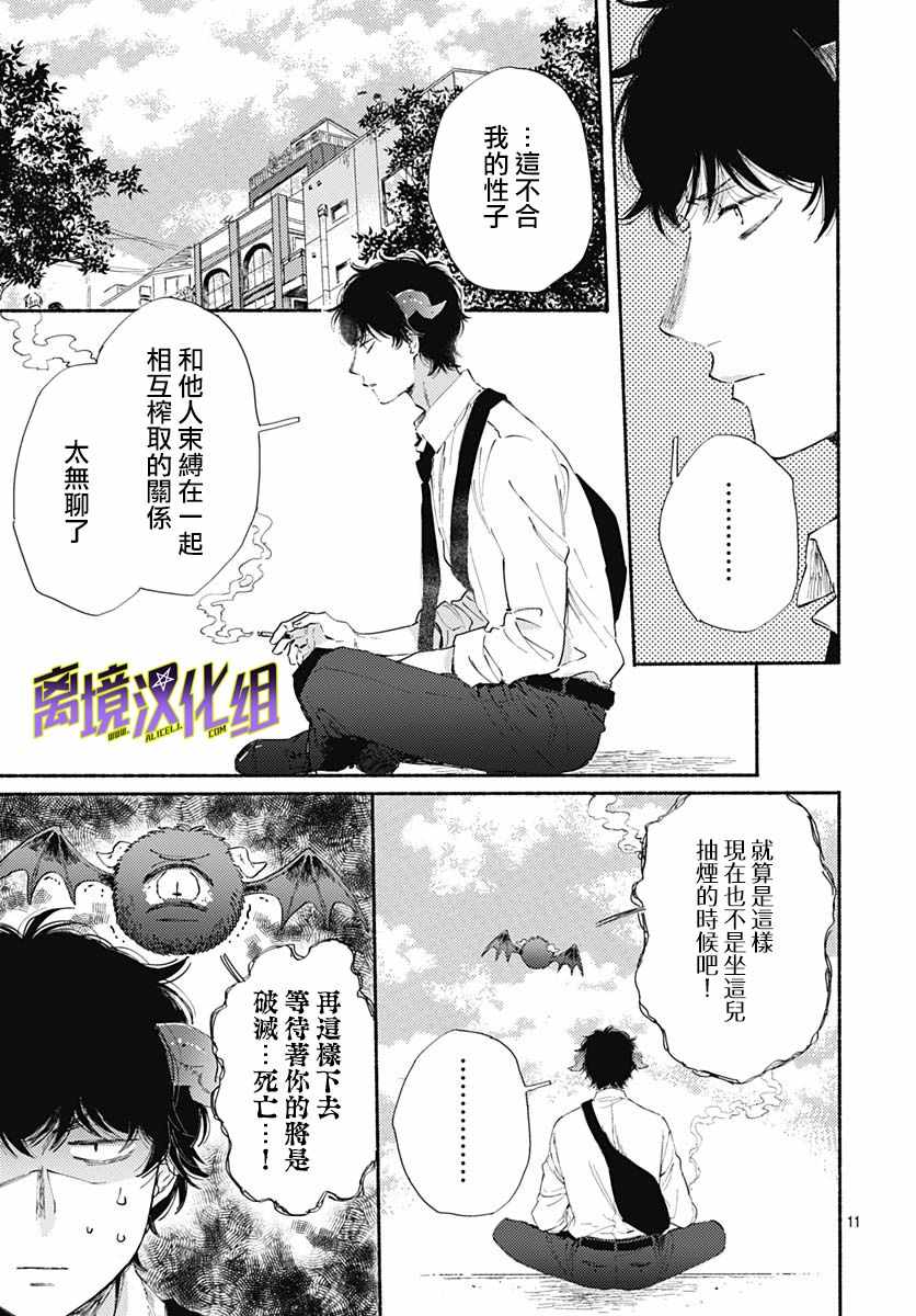 《泥舟与五芒星》漫画 001集