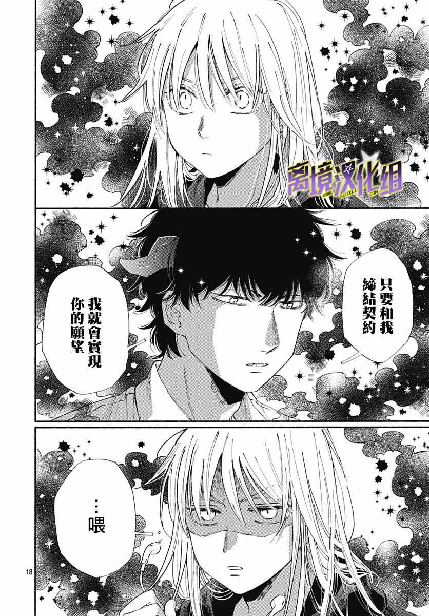 《泥舟与五芒星》漫画 001集