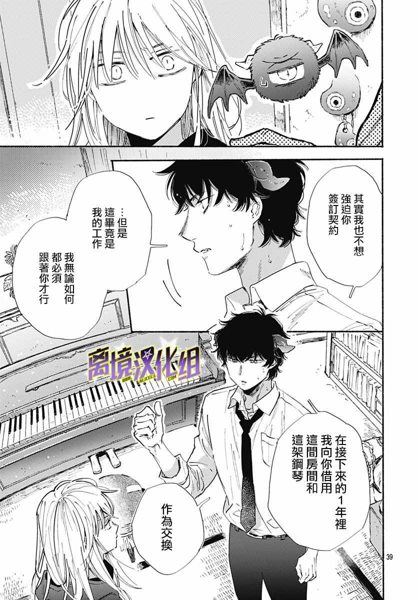 《泥舟与五芒星》漫画 001集