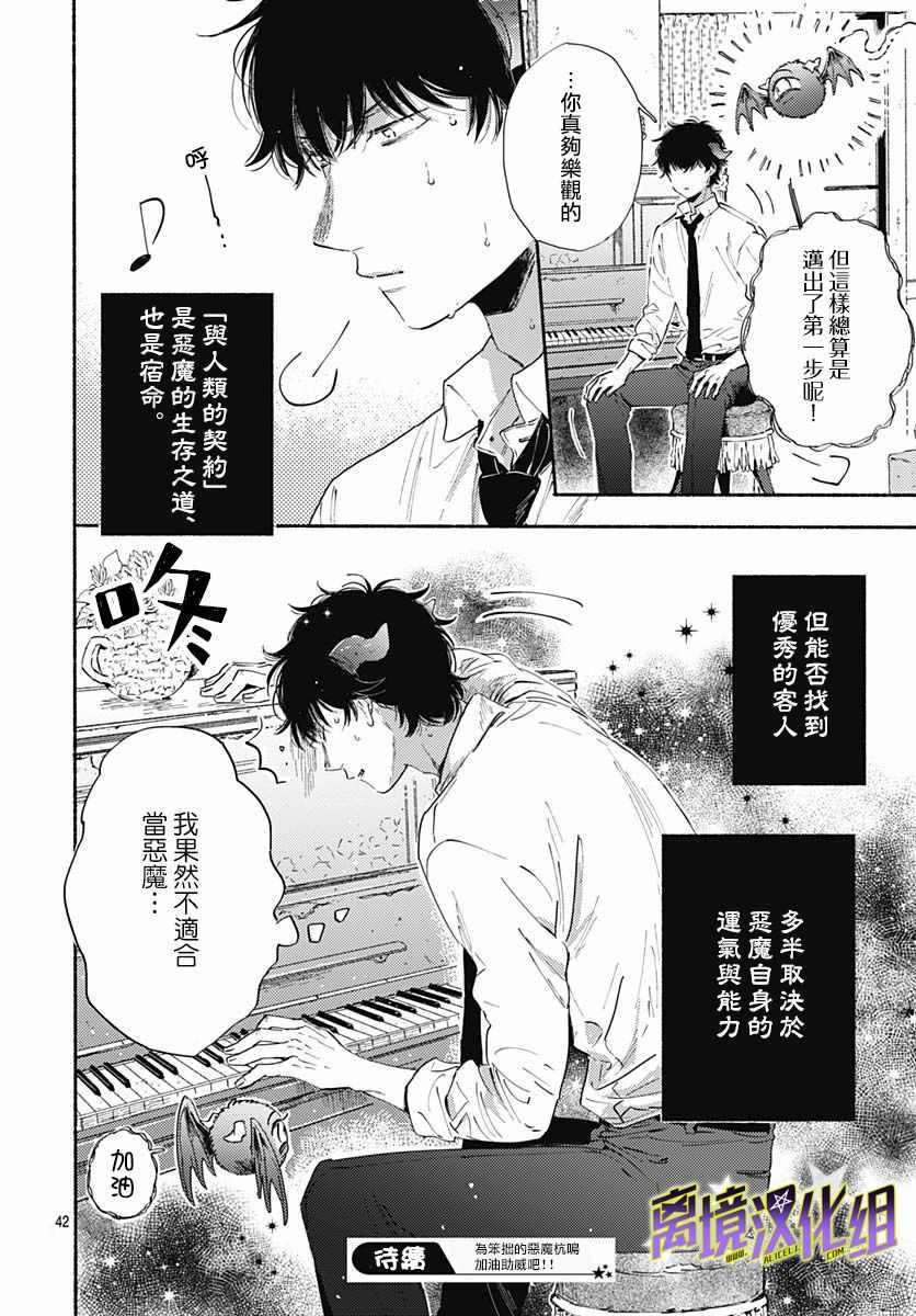 《泥舟与五芒星》漫画 001集