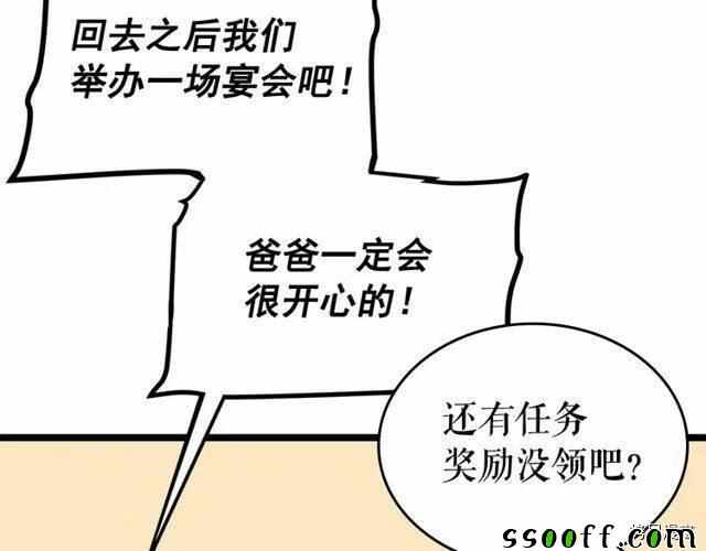 《我独自升级》漫画 088集