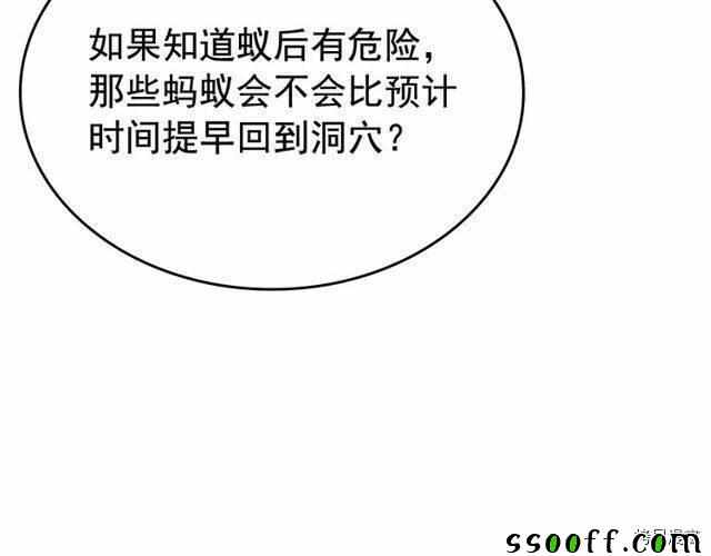 《我独自升级》漫画 088集