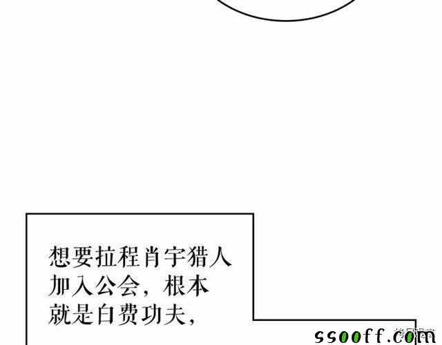 《我独自升级》漫画 094集