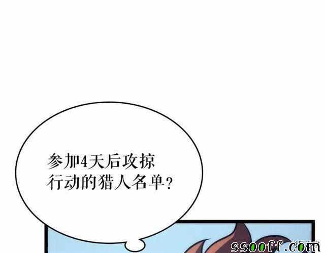 《我独自升级》漫画 094集