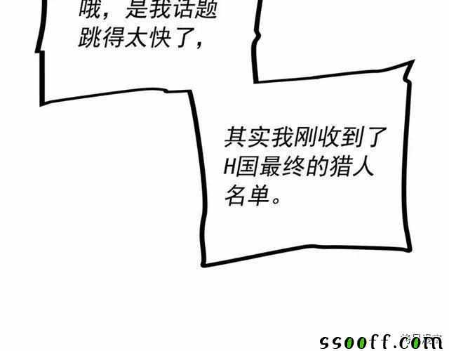 《我独自升级》漫画 094集