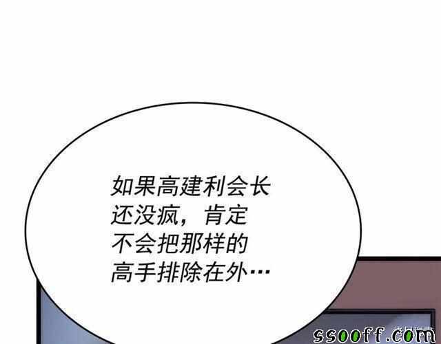 《我独自升级》漫画 094集