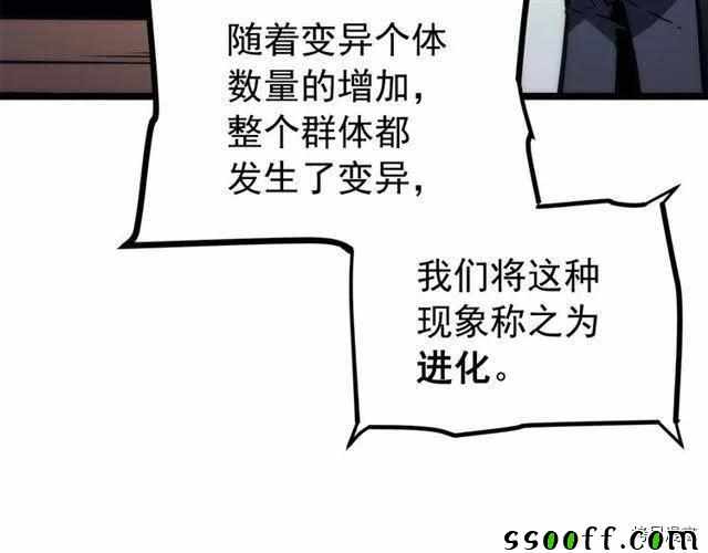 《我独自升级》漫画 094集