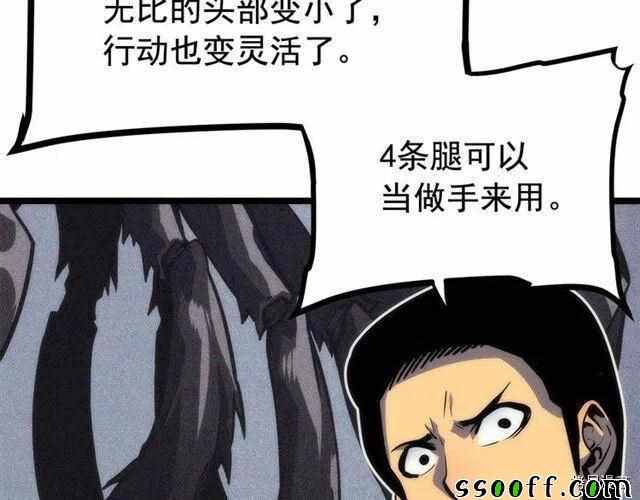 《我独自升级》漫画 094集