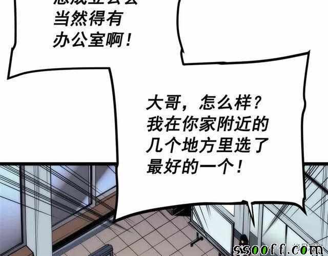 《我独自升级》漫画 094集