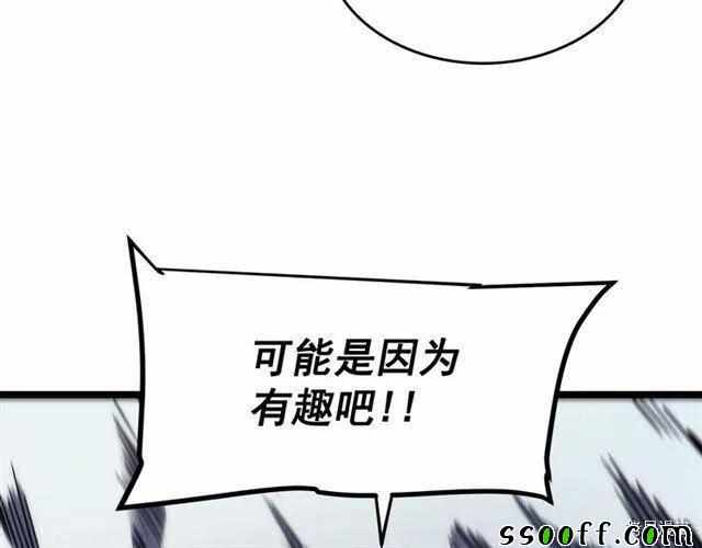 《我独自升级》漫画 094集