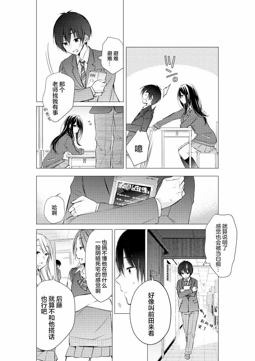 《后藤同学想让你回头！》漫画 后藤同学想让你回头 003集